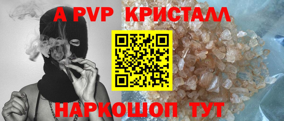 A-PVP кристаллы Назрань