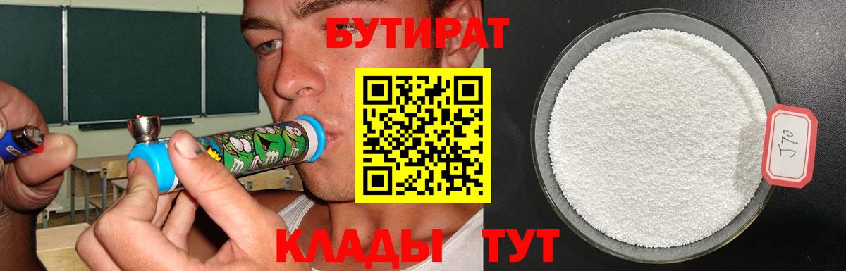 Бутират BDO 33%  Вход с VPN  Назрань 