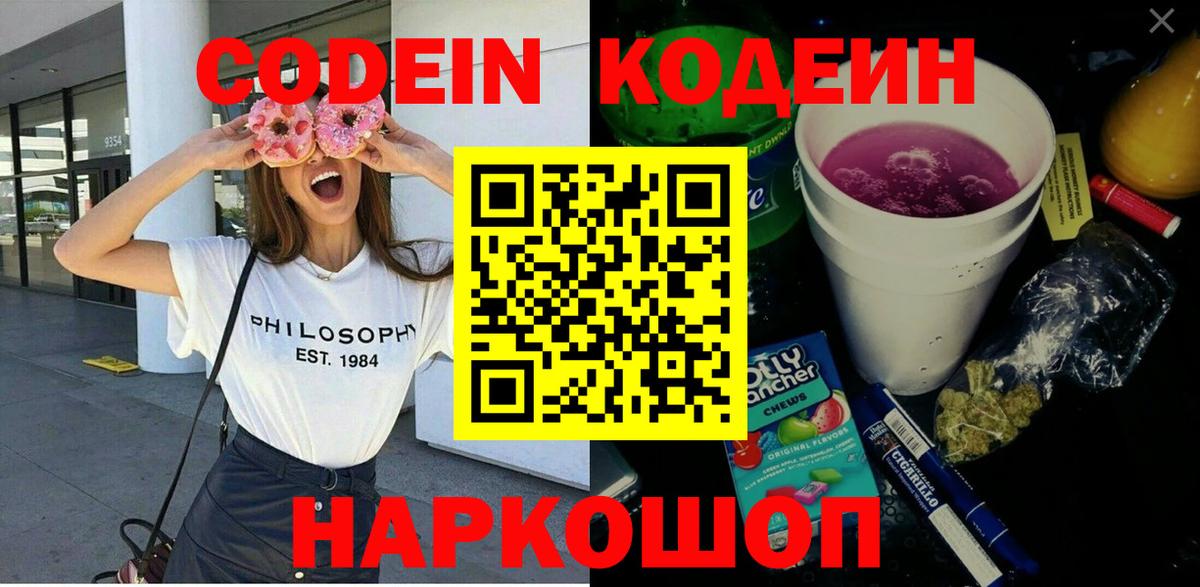 Кодеиновый сироп Lean Purple Drank  Вход с VPN  Назрань  Кодеин напиток Lean (лин) 