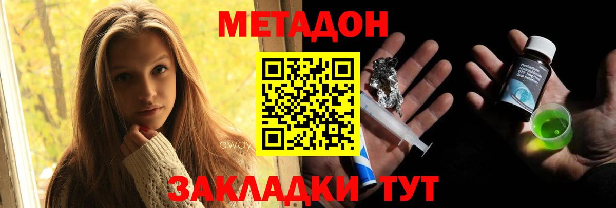 МЕТАДОН кристалл Назрань